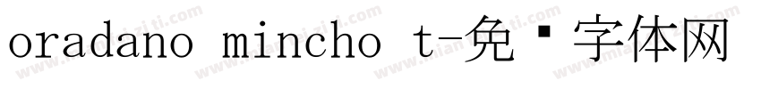 oradano mincho t字体转换